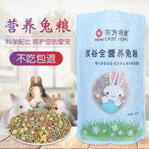 Fruit and vegetable rabbit grain young rabbit adult rabbit grain feed 5kg young rabbit molar full stage rabbit grain anti-coccidia Beauty Hair