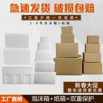 Foam carton 1 2 3 4 5 6 7 No. 8 loquat vegetable meat insulation refrigerated fresh box wholesale