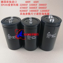 Germany new original EPCOS EPCOS400 450V3300 4700 8200 10000UF capacitor
