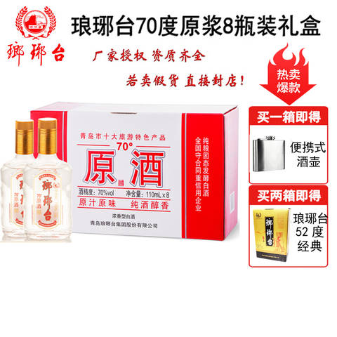 琅琊台70度原酒精选和琅琊台70度原酒品牌价格与图片-淘宝商品网