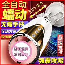 Cup electric fully automatic male true yin male device sex doll products
