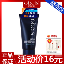 OBES Mens Live Charcoal Cleansing Cleansing Oil Control Blackhead Deep Cleansing Shrinking Pores Acne Removal 130g * 2