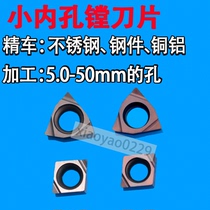 Inner hole fine boring car blade Small hole boring knife boring knife boring ceramic CBN diamond CCGT0301 WBGT0 for aluminum