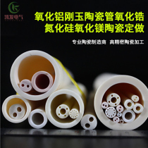 99 alumina corundum ceramic tube zirconia silicon nitride Magnesia ceramic custom high precision ceramic processing