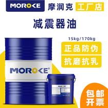 MOROKE MOROKE senior mid-level sedan car car motorcycle shock absorber oil hydraulic shock absorber 15KG