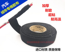 Automobile high temperature resistant flannel tape imported Volkswagen original wiring harness cabin insulation electrical tape 30 meters