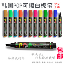 Korean 12-color erasable POP whiteboard pen Color childrens painting non-toxic preschool water-based marker can be inked