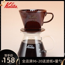 Japanese original imported kalita handmade coffee maker Coffee Maker Sector Drip Filter Glass Sharing Pot Triple Hole Filter Cup