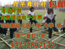 Bamboo Pole Dance Bamboo Pole Dance Special Bamboo Pole Kindergarten Dance with Bamboo Rod Bamboo Tube Primary School Students Dance Bamboo