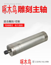 Engraving machine Electric spindle 58 diameter pecking wood pmax 800W 220V Water cooled spindle motor woodpecker