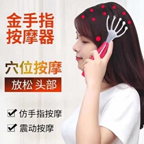 Head massage instrument eight-claw electric scalp massage machine brain easy kneading Meridian comb vibration household artifact grip