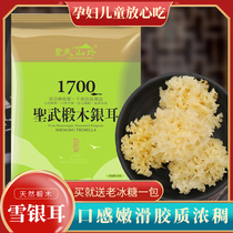  Shengwushan Zhen Shennongjia Basswood silver fungus Dry snow fungus sulfur-free non-Tongjiang broken silver fungus ugly ears 150g