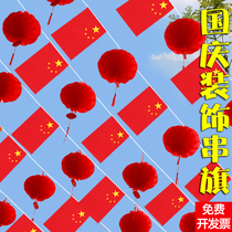 National Day decorations small red flag national flag pull the flag store store pendant shop atmosphere hanging flag