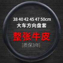 Truck leather handle 40 42 45 47 50cm bus bus bus Xugong crane truck steering wheel cover