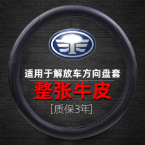 Suitable for liberation J6P J7 JH6 J6L JK6 leather handle handle tough V Dragon V Day V truck steering wheel cover