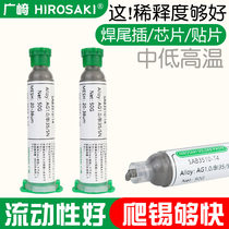 Japan Guangzaki tin paste tin paste mobile phone repair lead-free BGA chip patch low medium-high temperature syringe welding tin cream
