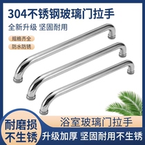 Bathroom glass door handle 304 stainless steel shower room door handle toilet push-pull shifting door 440-hole distance handle