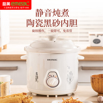 Household electric stew pot soup small stew pot ceramic baby food supplement bb Yimei baby mini porridge pot 1-2-3 people l