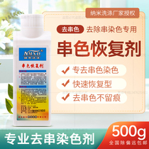 Nano strung color restorer white clothes de-strung color dyeing repair reducing agent silk strung color removal detergent