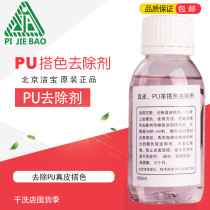 Jie Bao leather PU LEATHER take color remover leather leather dyeing cross-color-specific to the dry cleaners stores dedicated