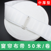 Four-claw hook cloth thickened encryption curtain head hook cloth belt accessories accessories belt side lining cloth white cotton cotton