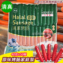 Halal grilled sausage Shengtong Niu Niu Le original grilled sausage hand-caught cake sausage 50 * 40g flavor 2 kg