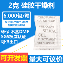 Limited zone 115 yuan = 6000 pack 2G 2G silica gel desiccant packet sulfur-free desiccant SGS exportable