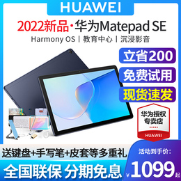 ( Consultation minus 200 yuan ) Hua Zhi Ping Ping Matepad SE Hongmen System 2022 New official flagship store official network genuine students learn tablet computer children Hua padai