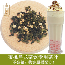 Peach Oolong Tea leaves Yihe Tang Peach Oolong Tea Yan Yue color White Peach Oolong Tea Milk tea shop formula 500g
