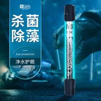 Fish tank UV sterilization lamp UV fish pond water purification algae removal diving sterilization lamp aquarium sterilization lamp fish tank sterilization lamp