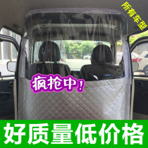 New Wuling Hongguang VS Rongguang V Zhiguang Changan Star 3 van front and rear air conditioning isolation hot plate partition curtain