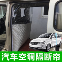 Changan Star Taurus Star s460 Starlight 4500 Ounuo van car front and rear air conditioning partition curtain hot plate