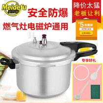 Mifu pressure cooker Household gas induction cooker Universal pressure cooker small explosion-proof large capacity 2-3-4-5-6 people