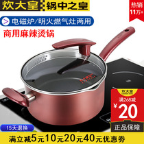 Great cooking Emperor spicy pot commercial special pot 22cm cooking noodles non-stick pot rice noodle induction cooker gas Universal