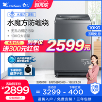 Little swan washing machine automatic wave wheel household water cube smart 10 kg TB100VT818WDCLY