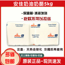 New Zealand imported Anjia cream cheese 5kg home cheese cake raw milk cover Cheese Original