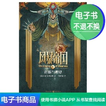 (E-book) Storm Empire 1: Red Eye and Hope fantasy version Pirates of the Caribbean