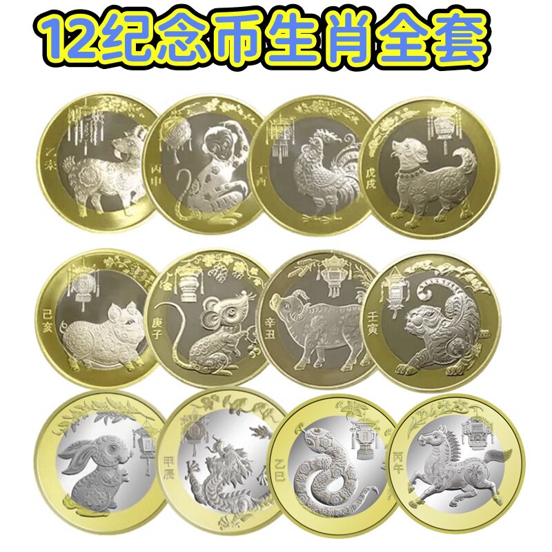 二轮生肖纪念币全套-二轮生肖纪念币全套促销价格、二轮生肖纪念币全套