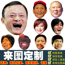 The Jia Ling Song Xiaobao Xiao Yue Ma Yun such as a flower star to make blame headgear Non-silicone Silicone Funny Paper Mask Full Face Set