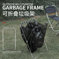  Outdoor camping portable folding garbage rack Garbage bag special rack Household kitchen picnic barbecue plastic bag rack