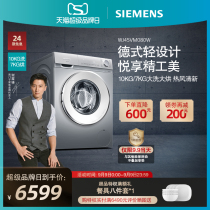 SIEMENS SIEMENS 10KG washing 7KG baking 1400 rpm frequency conversion washing and drying machine WJ45VM080W