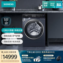 SIEMENS Siemens quad-core frequency conversion 12kg large-capacity intelligent automatic washing and drying integrated machine WS74D3A10W