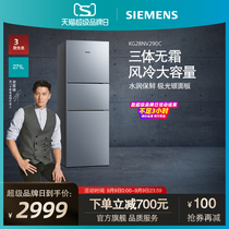 SIEMENS SIEMENS air-cooled frost-free small home three-door kitchen refrigerator KG28NV290C