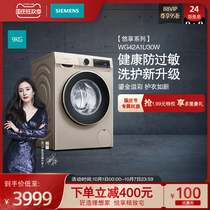 (Enjoy) SIEMENS SIEMENS 9KG variable frequency intelligent stain removal automatic drum washing machine 42A1U30