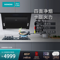 SIEMENS side suction self-cleaning range hood Gas stove smoke machine stove set 8B1 8MF233
