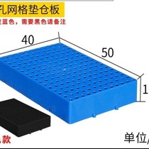 Warehouse frame foot plate grid floor shelf storage thickened flat cold storage Post Station small shelf pad plastic