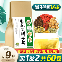Chrysanthemum wolfberry Cassia tea bag honeysuckle tea nourishing the liver and protecting the liver.