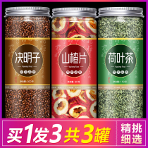 Cassia seed Hawthorn lotus leaf tea non-scraping oil to remove fat and intestines to make tea drink dry soaking water health flower tea