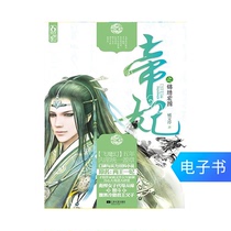 (E-book)The Splendid Grand Plan of the Imperial Concubine