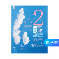 (EBOOK)Every Sad Cloud in the World 2